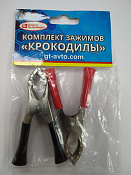 Комплект зажимов "Крокодилы" General Technologies GT-CC50A / 30 (045541)